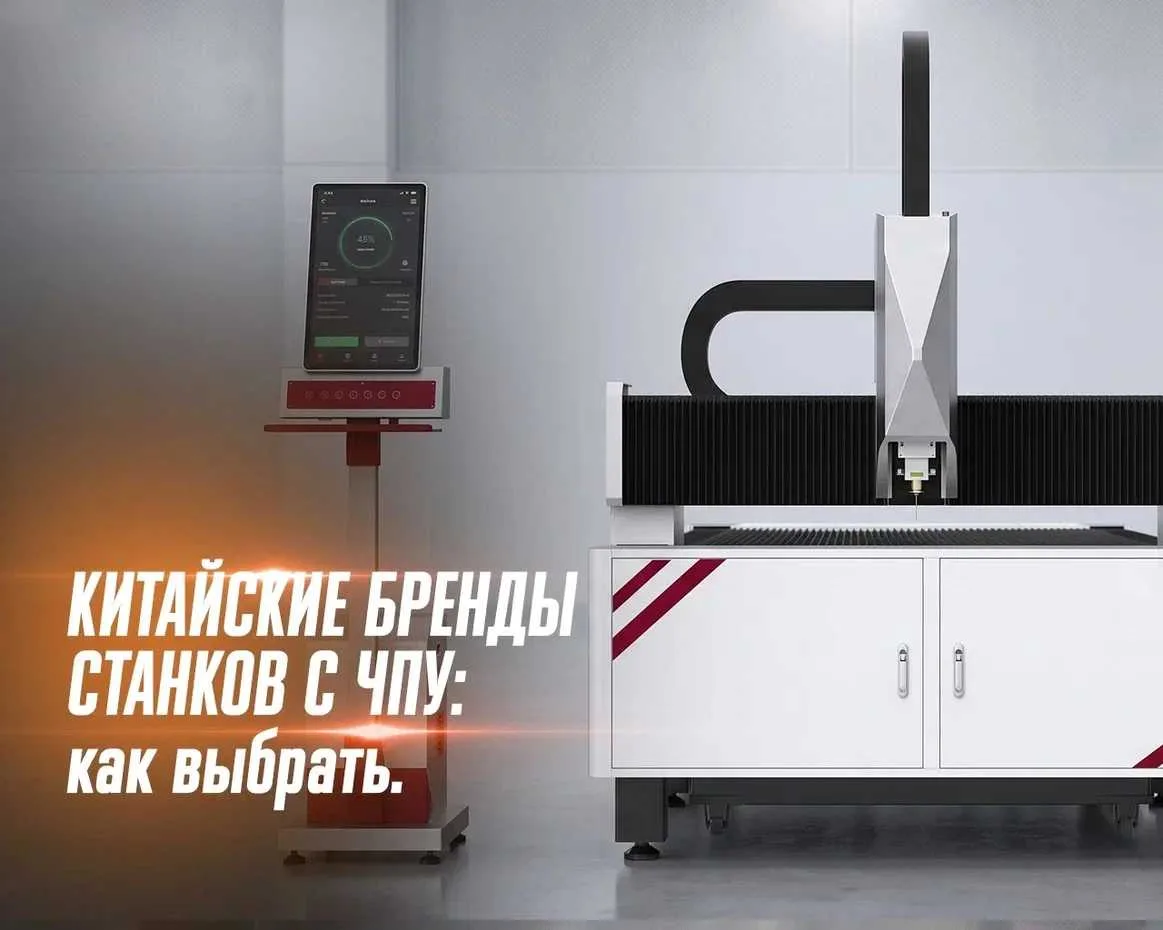 📉 Как выбрать китайский станок с ЧПУ и не пожалеть? Развёрнутый гайд от АМН Инжиниринг 👈