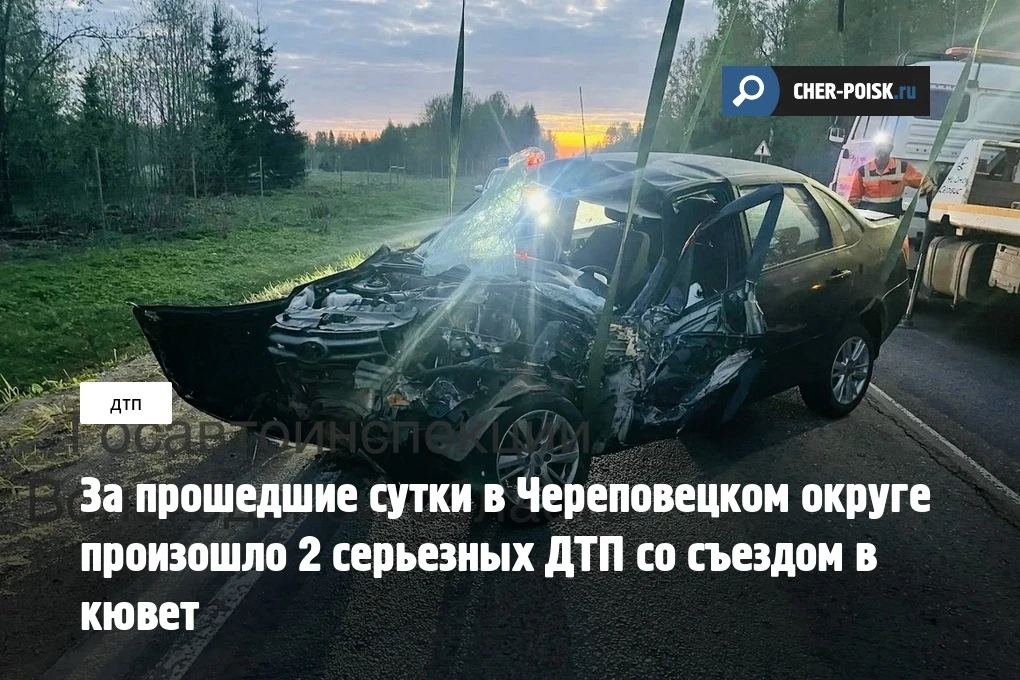 Госавтоинспекция Вологодской области сообщила, что за минувшие сутки на территории Череповецкого окр