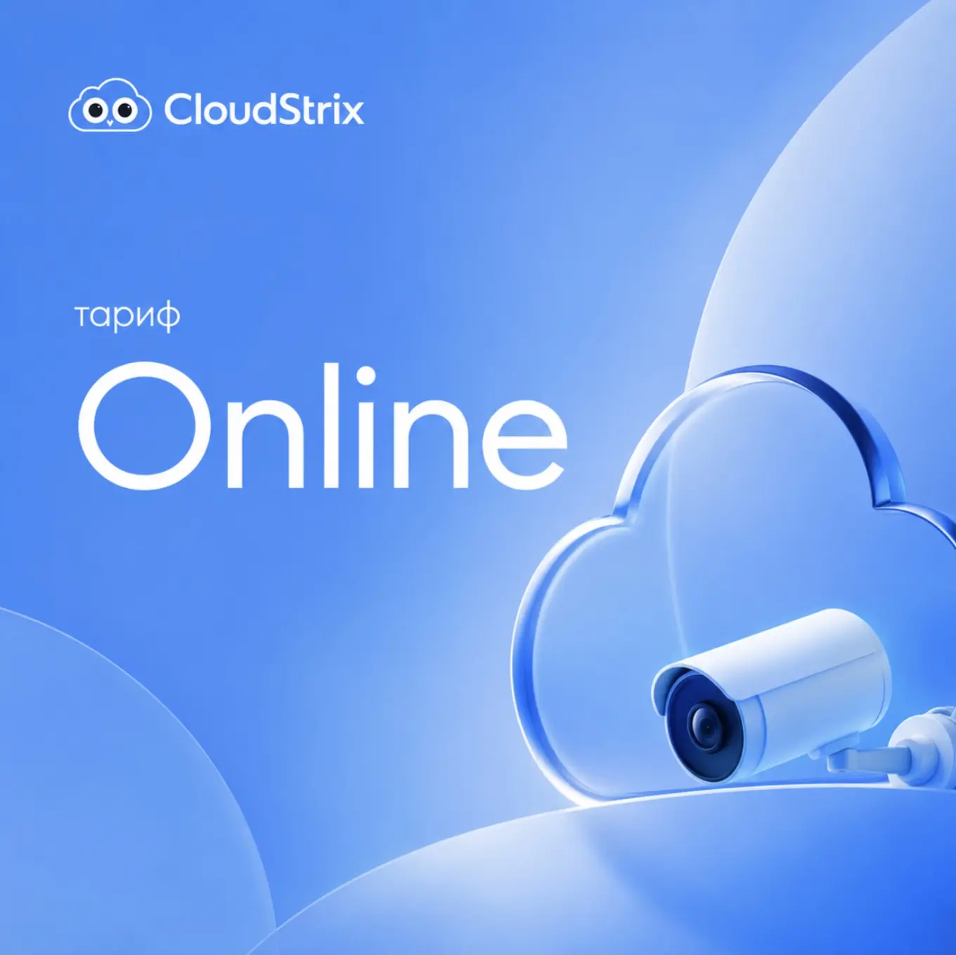 Тариф месяца - Online!