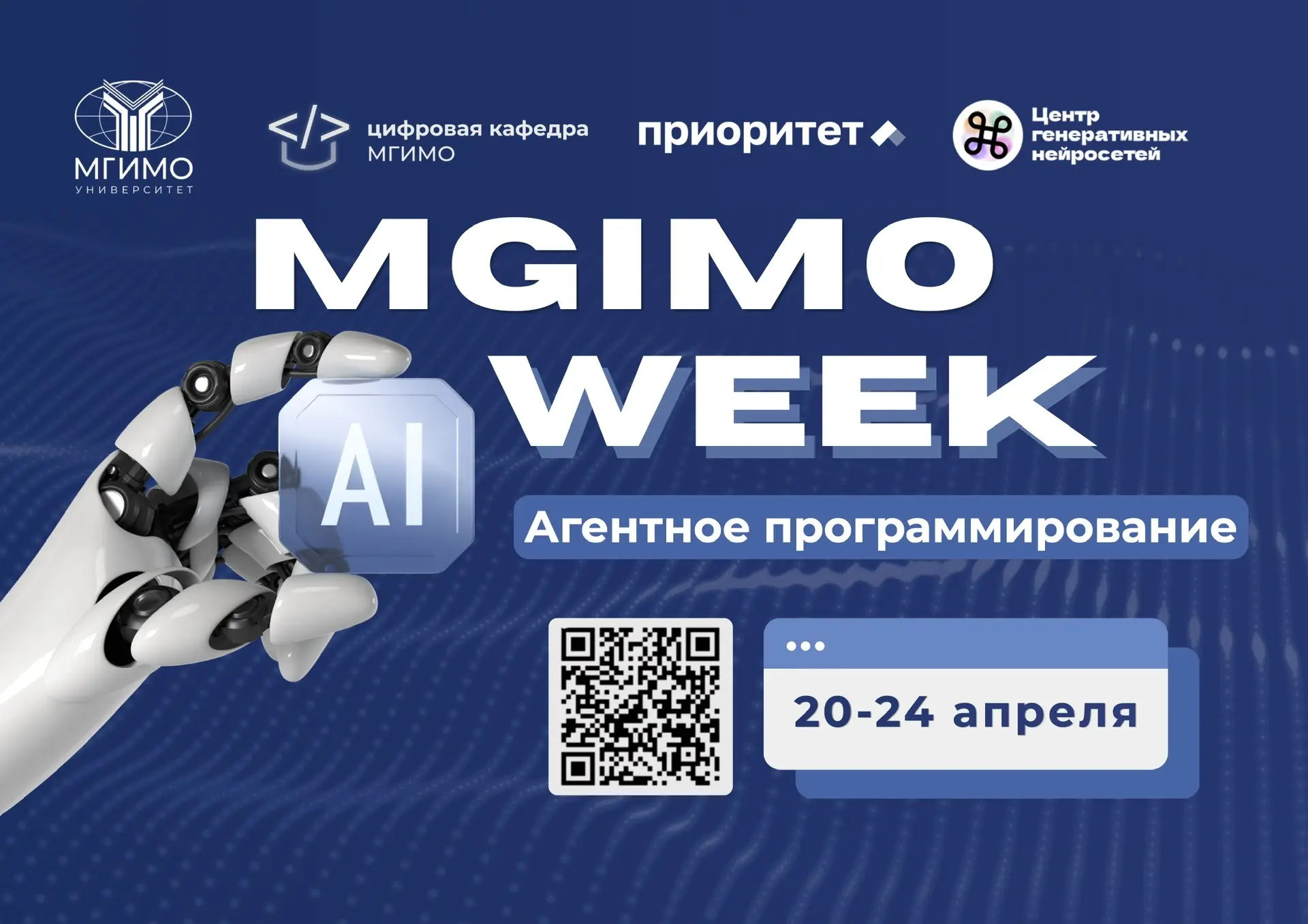 #Приоритет2030
