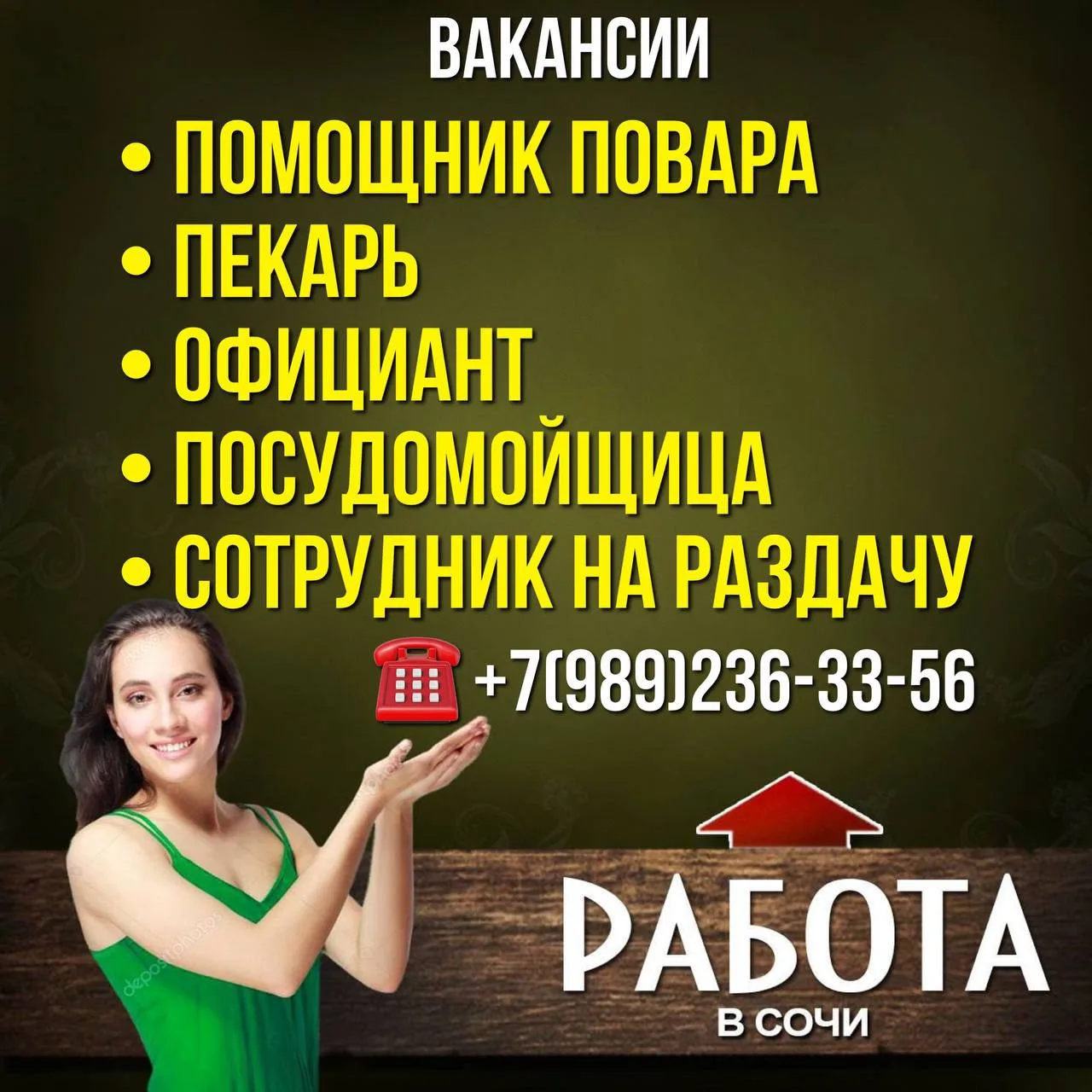 5 Вакансий
В ЛЕТНЕЕ КАФЕ 

В летнее кафе "Мангал Хаус" в п. Лазаревское требуются: 

1) помощник пов
