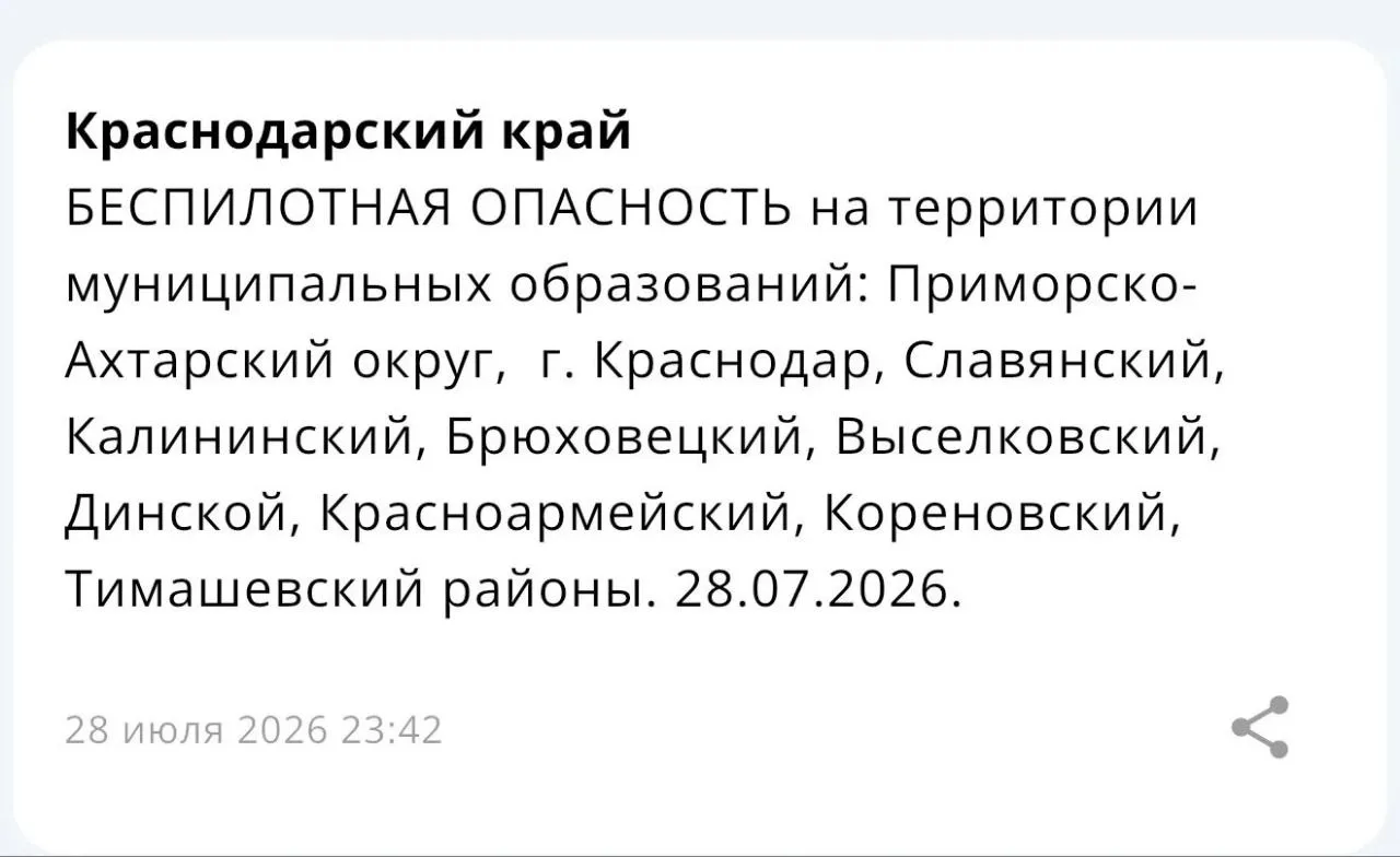 Краснодарский край 

Опасность по БПЛА 

Соблюдаем меры безопасности!

Инфо по БПЛА - max.ru/krdgo