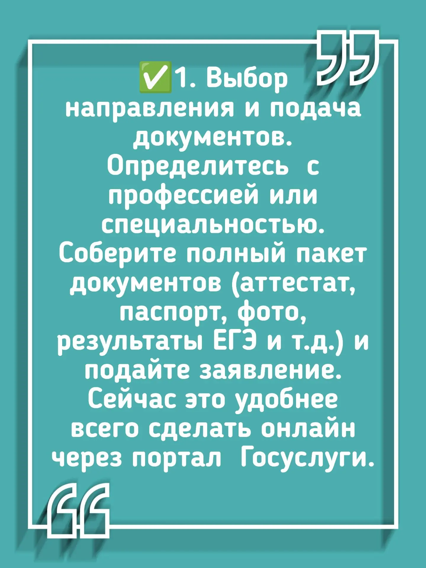 💥7 шагов до поступления: от подачи документов до зачисления

🔵 Чтобы всё прошло гладко и без лишне