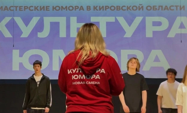 🏆 Кировский КВН получил грант на развитие юмористических мастерских