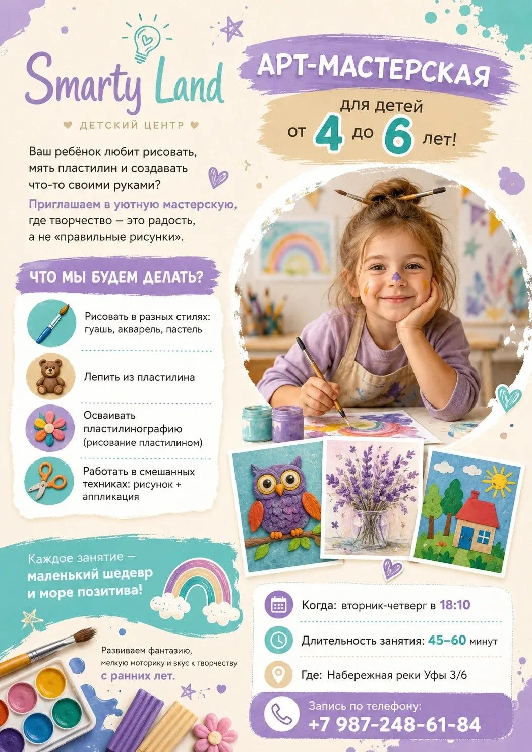 🎨 КУрс "Арт-мастерская"  для детей от 4 до 6 лет!