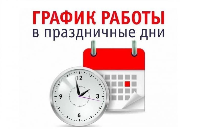 РЕЖИМ РАБОТЫ