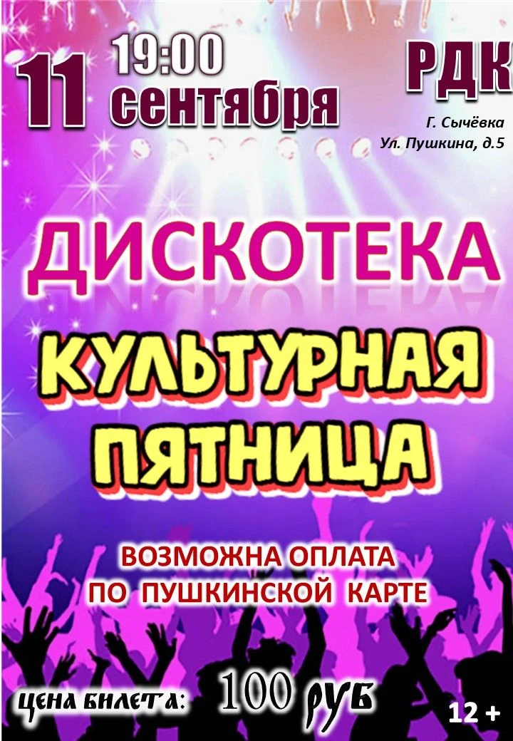 #Сычёвскийокруг