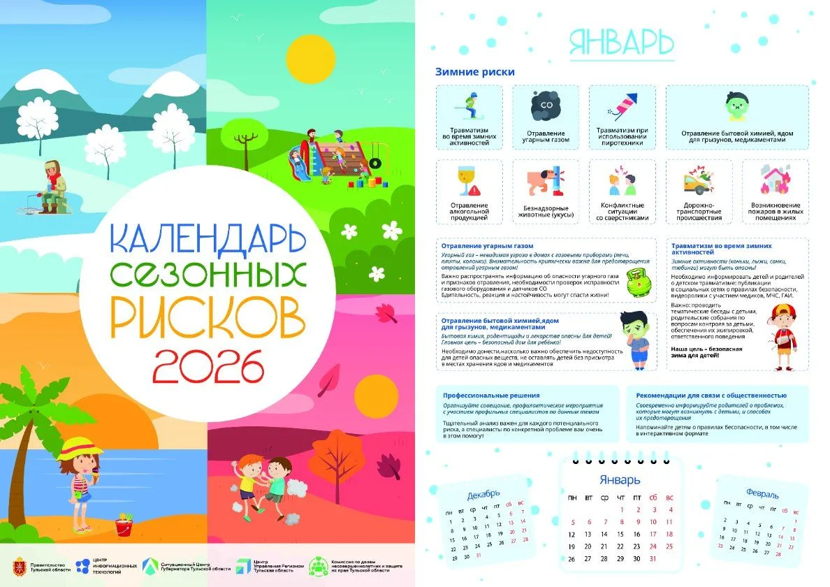 Календарь сезонных рисков