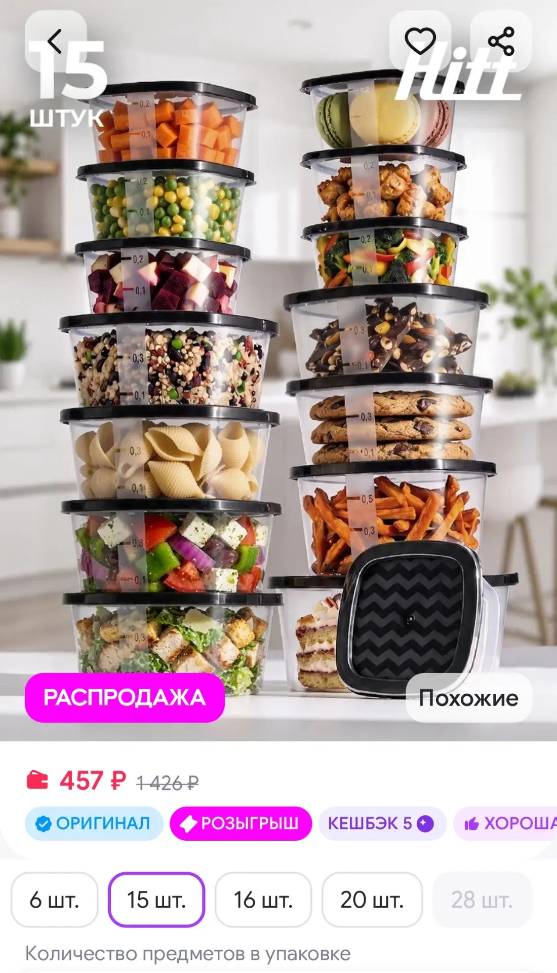 Контейнеры для еды, хранения и заморозки продуктов 15 шт HITT