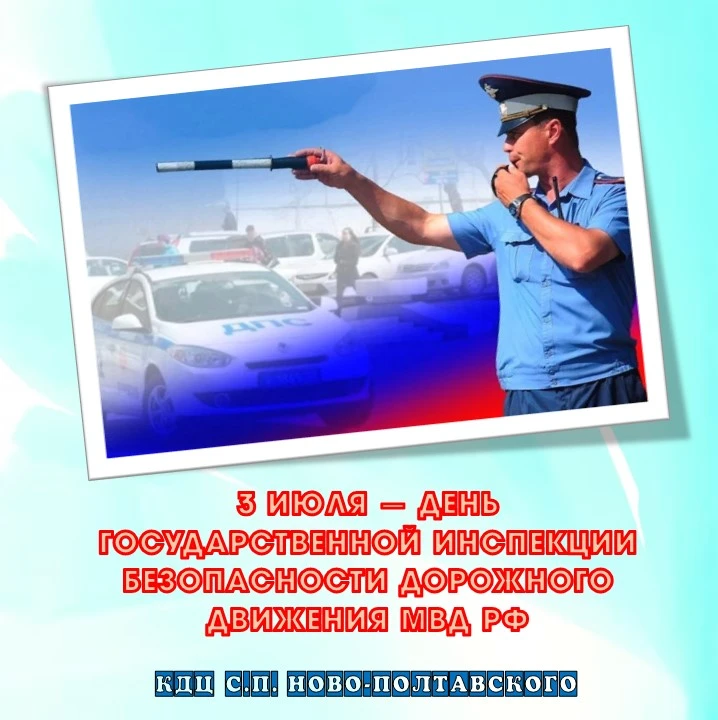 ‼В День ГИБДД МВД России выражаем благодарность всем сотрудникам за их нелёгкий труд. В...