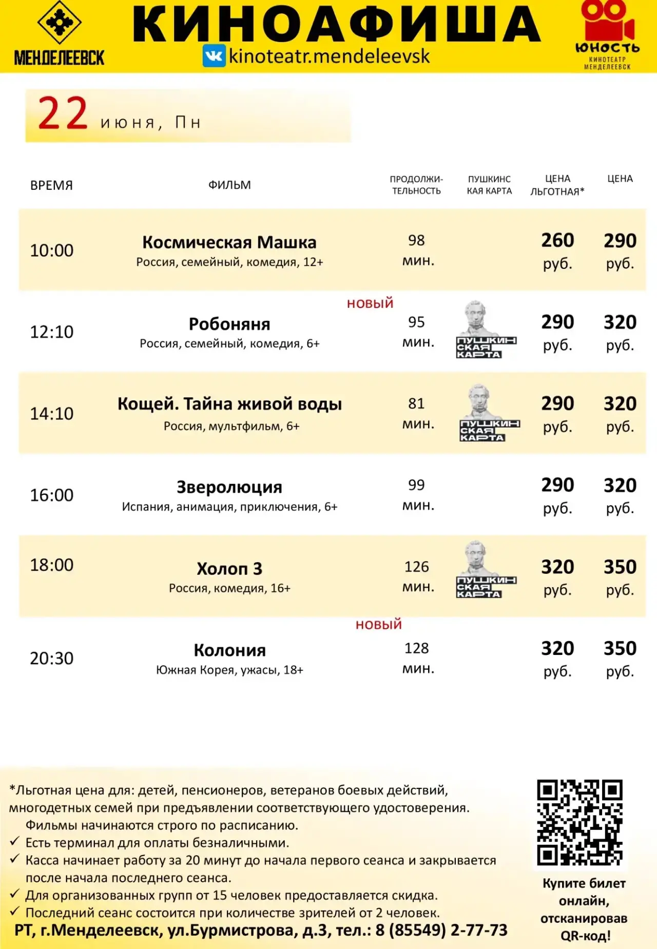 Расписание с 22 по 24 июня.
