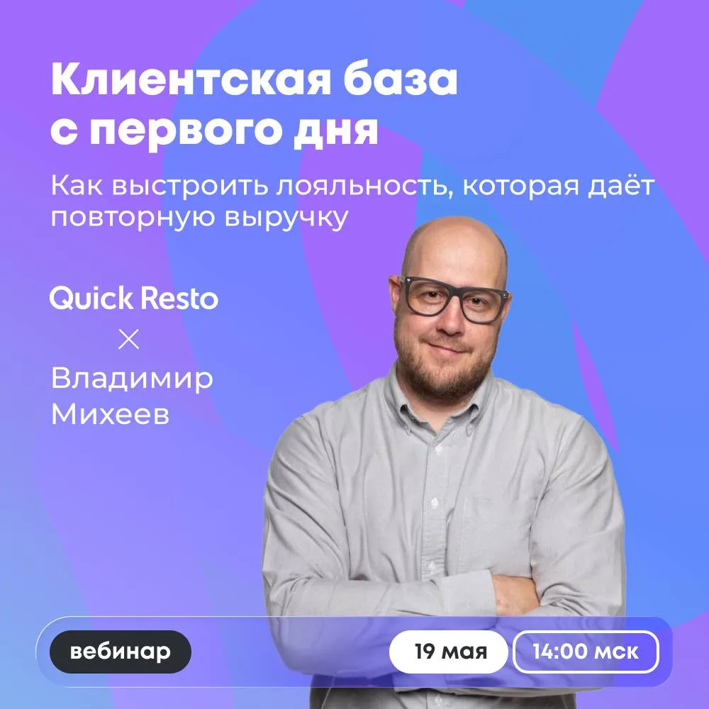Большинство заведений начинают думать о лояльности, когда выручка уже просела…. Но к эт...