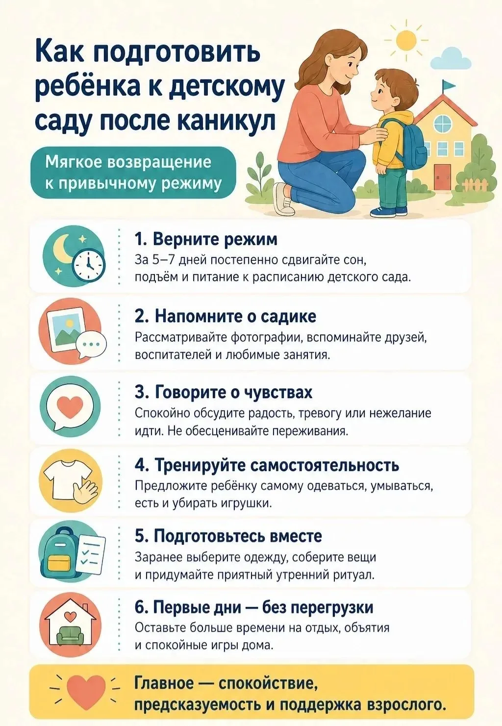 ❤Как помочь ребёнку мягко вернуться в детский сад после каникул? 🌿