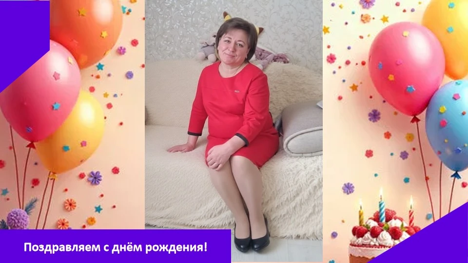 Коллектив спортивной школы поздравляет с днём рождения нашу уборщицу служебных помещени...