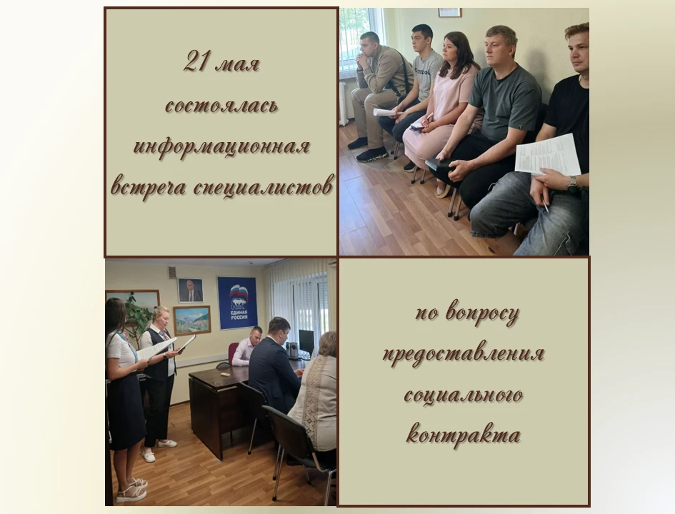 21 мая в г.о. Жигулевск прошла информационная встреча специалистов отдела адресной соци...