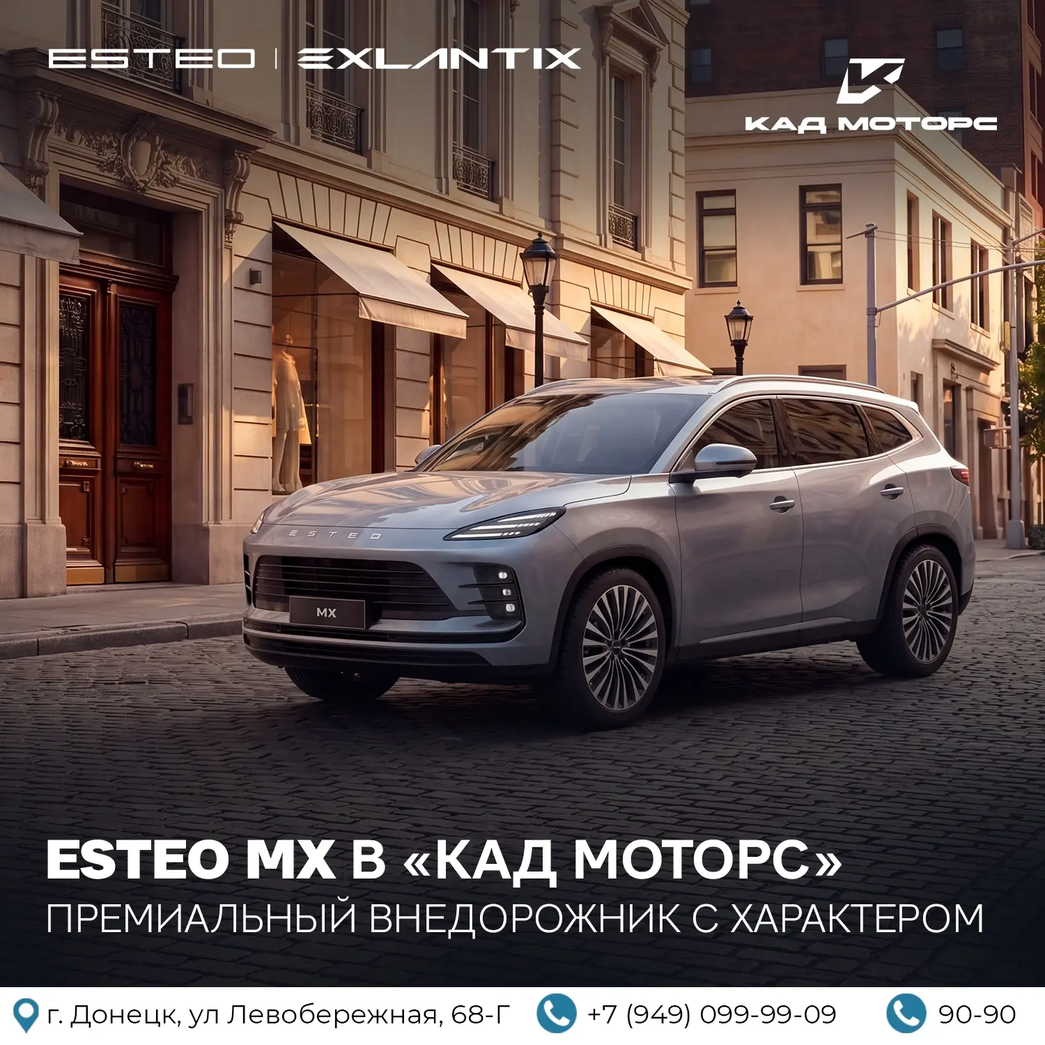 🚙 ESTEO MX В «КАД МОТОРС»: ПРЕМИАЛЬНЫЙ ВНЕДОРОЖНИК С ХАРАКТЕРОМ