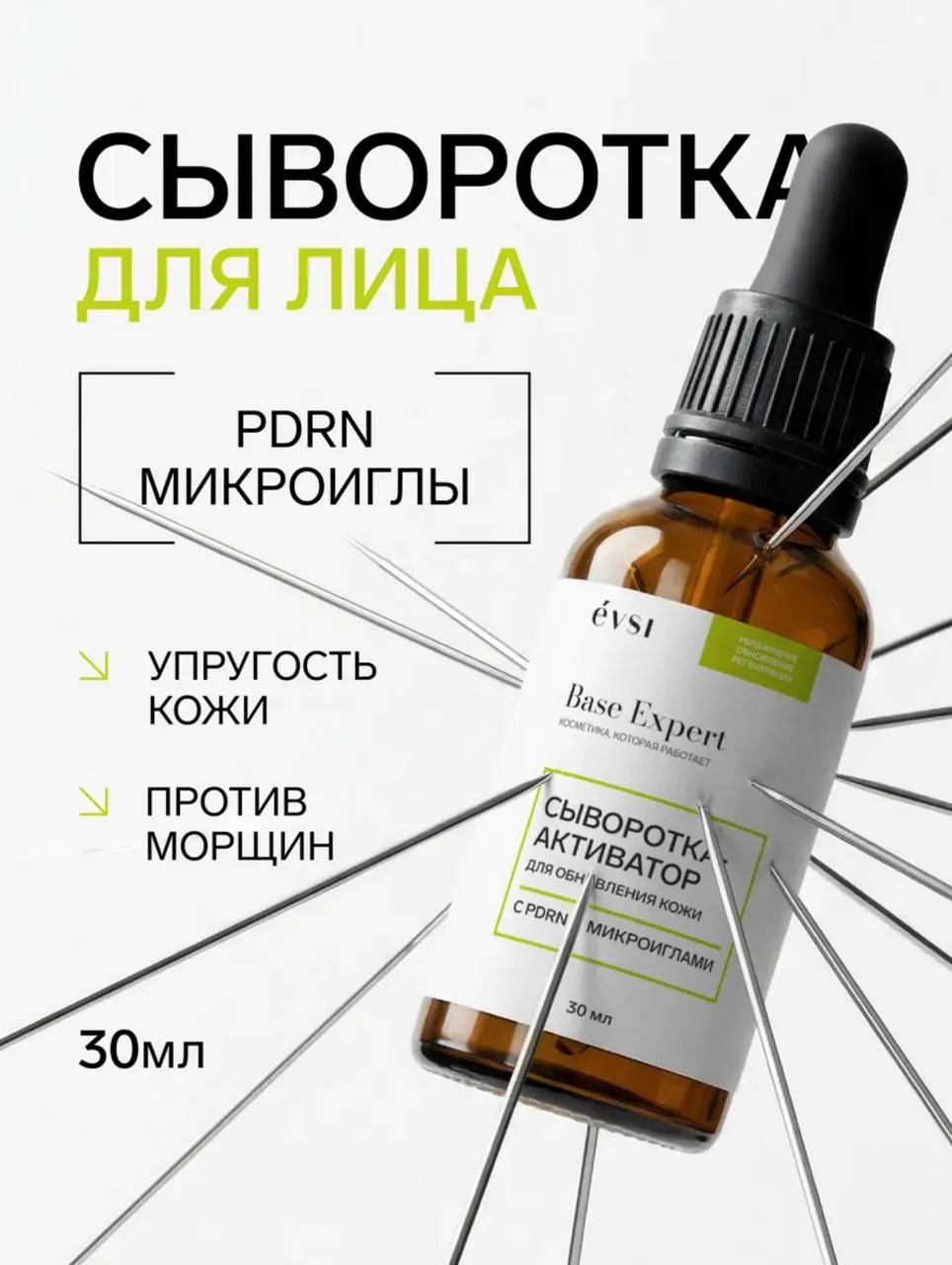 🛒Сыворотка