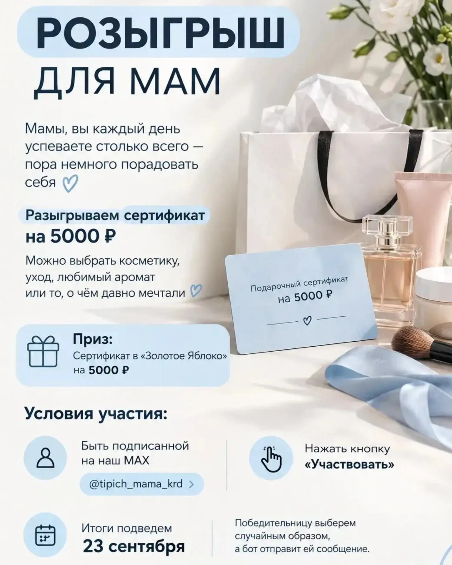 ✨ РОЗЫГРЫШ ДЛЯ МАМ ✨