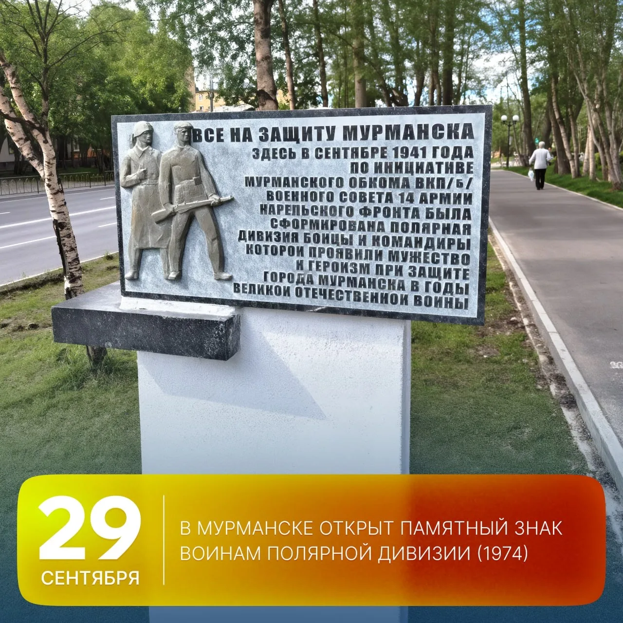 🗓 Этот день в истории Арктики: 52 года назад, 29 сентября 1974 года, в Мурманске откры...