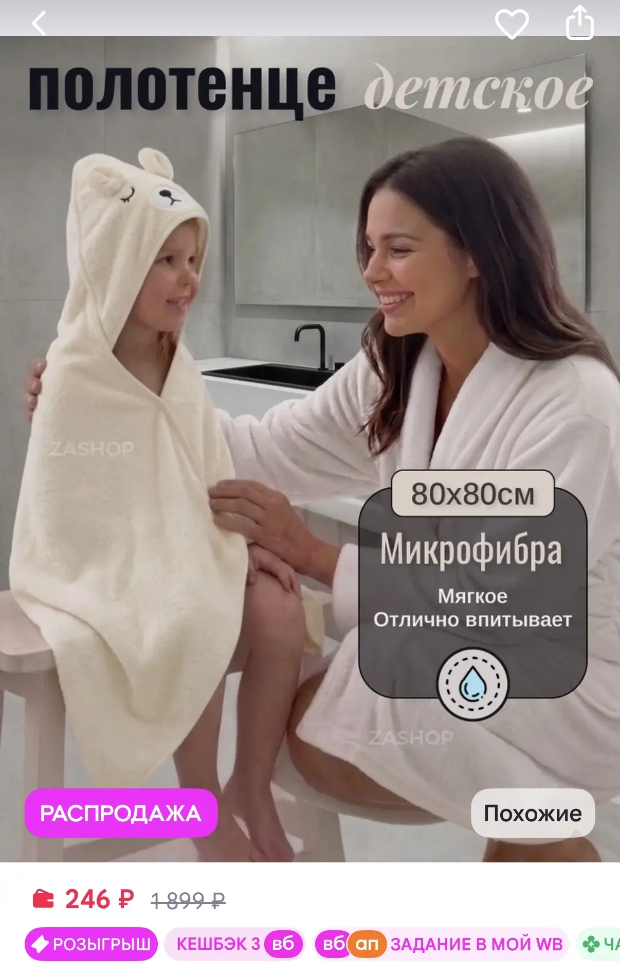 Детское полотенце за 246 ₽