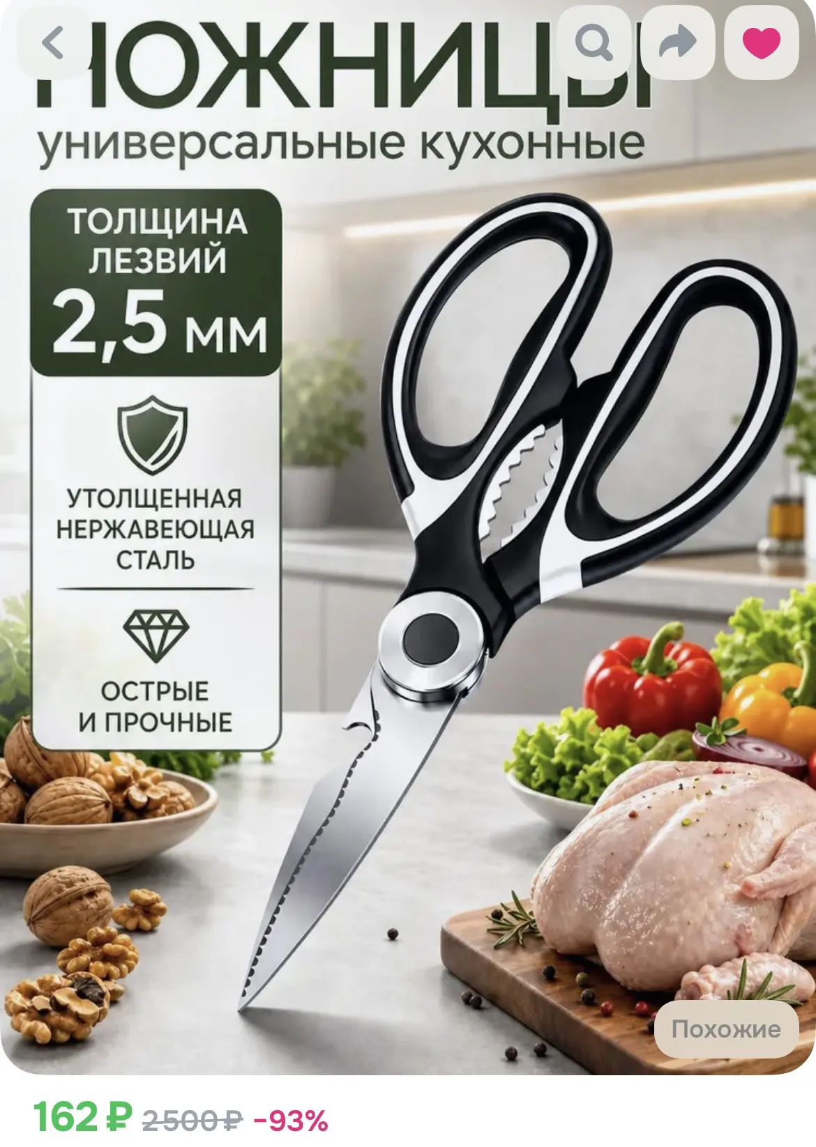 Ножницы кухонные оригинальные