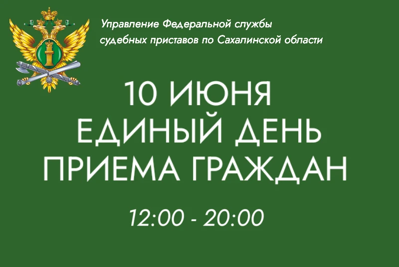 Единый день приема граждан

10 июня с 12:00 до 20:00 все структурные подразделения Управления Федера