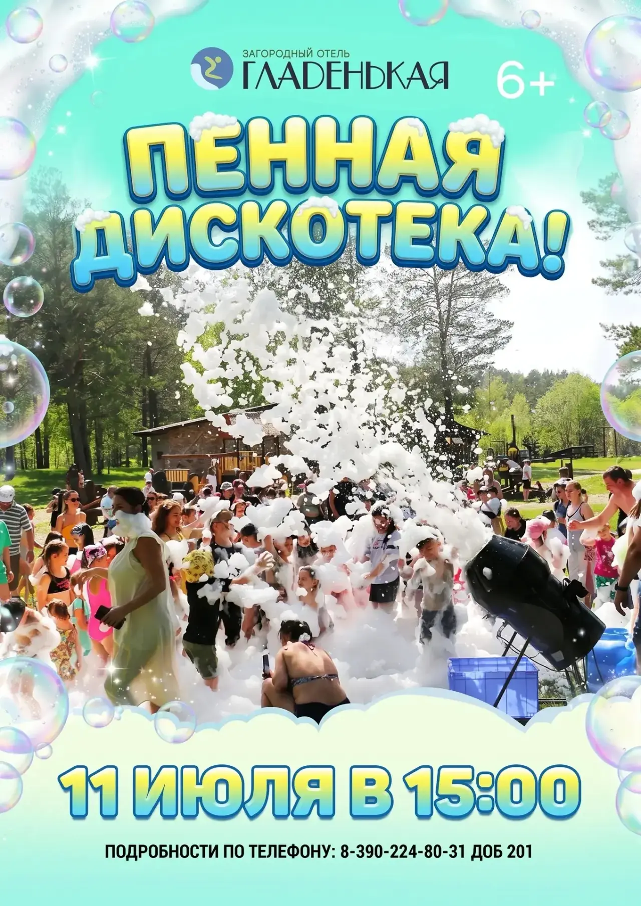 💙 Лето создано для моментов, которые хочется вспоминать.

Приглашаем на пенную дискотеку прямо у бо