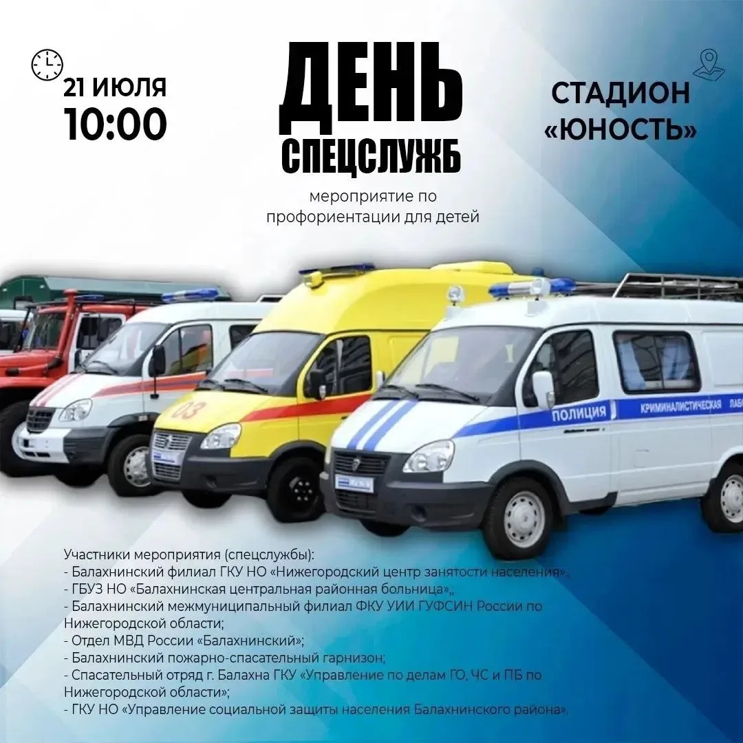 Сегодня на стадионе «Юность» состоится мероприятие по профориентации детей и подростков, в ходе кото