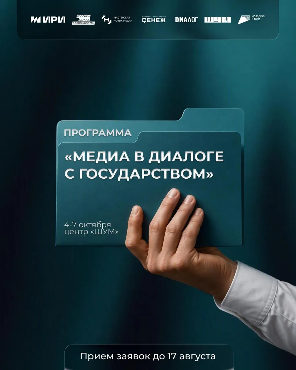 Где медийщикам учиться выстраивать диалог с государством? 

Предлагаем делать это на программе «Меди
