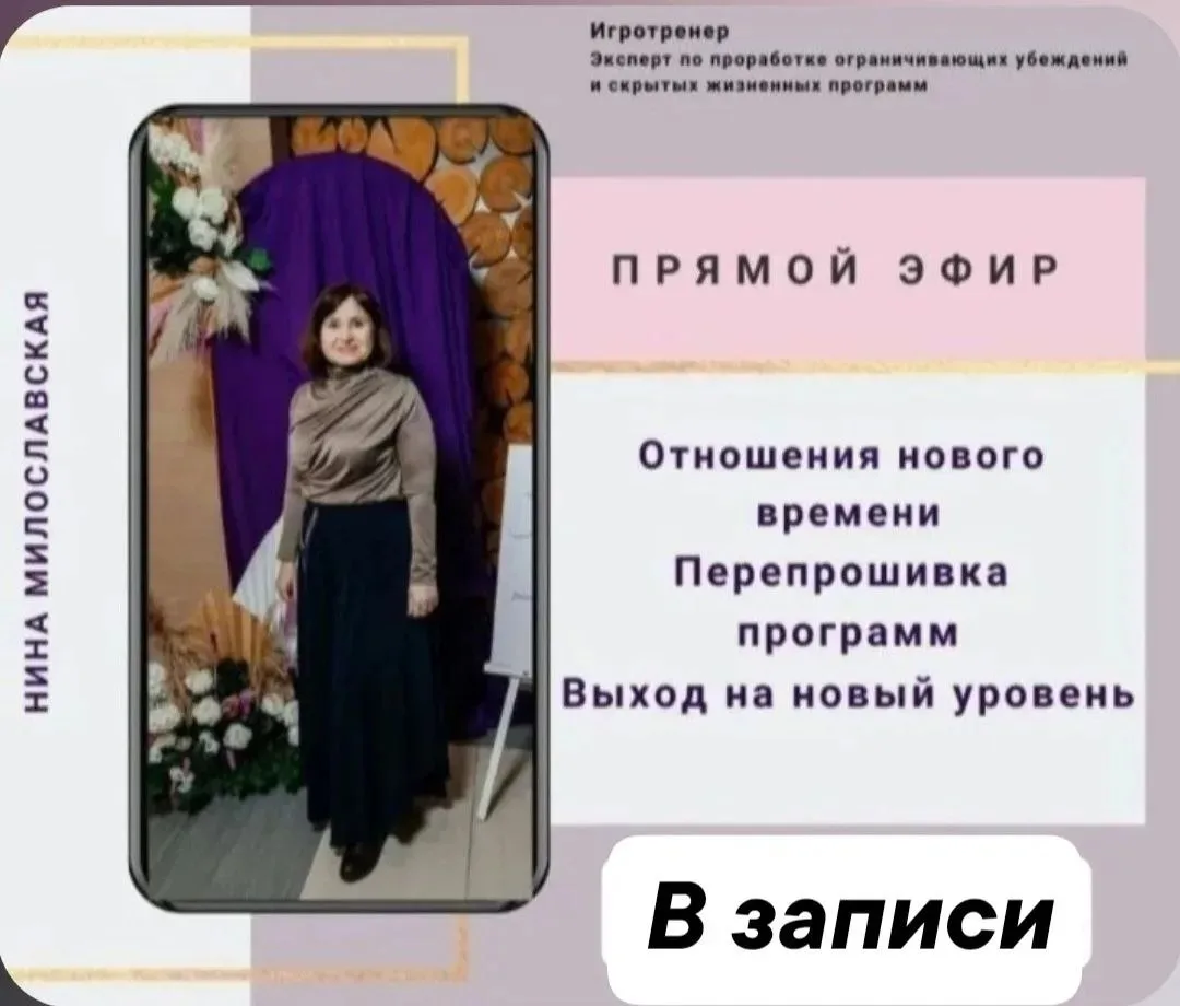 Приглашаю на глубокий разговор о том, как осознанно трансформировать внутренние програм...