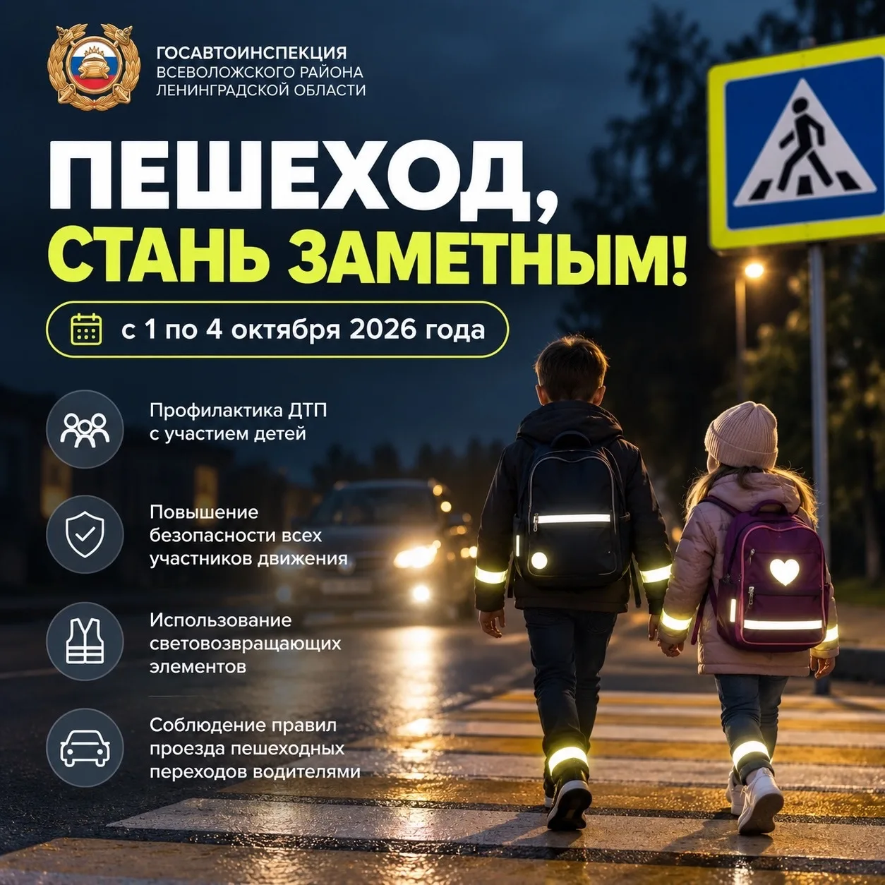 🚦 Тебя видно на дороге?