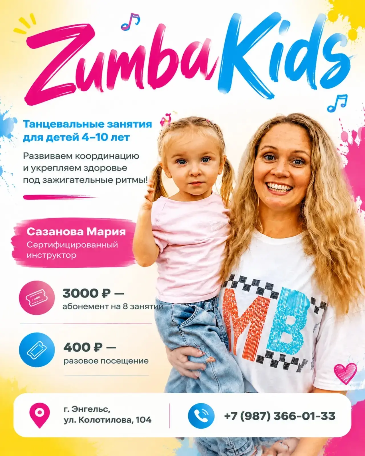 Zumba Kids: танцуем, развиваемся, укрепляем здоровье!