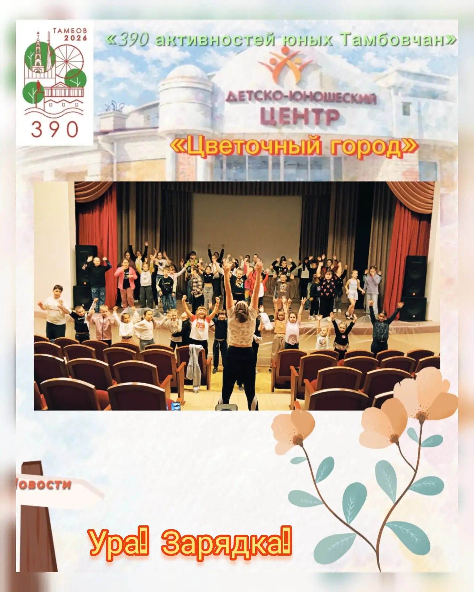 🌼 Зарядка в Цветочном городе: проснись и улыбнись! 🌼