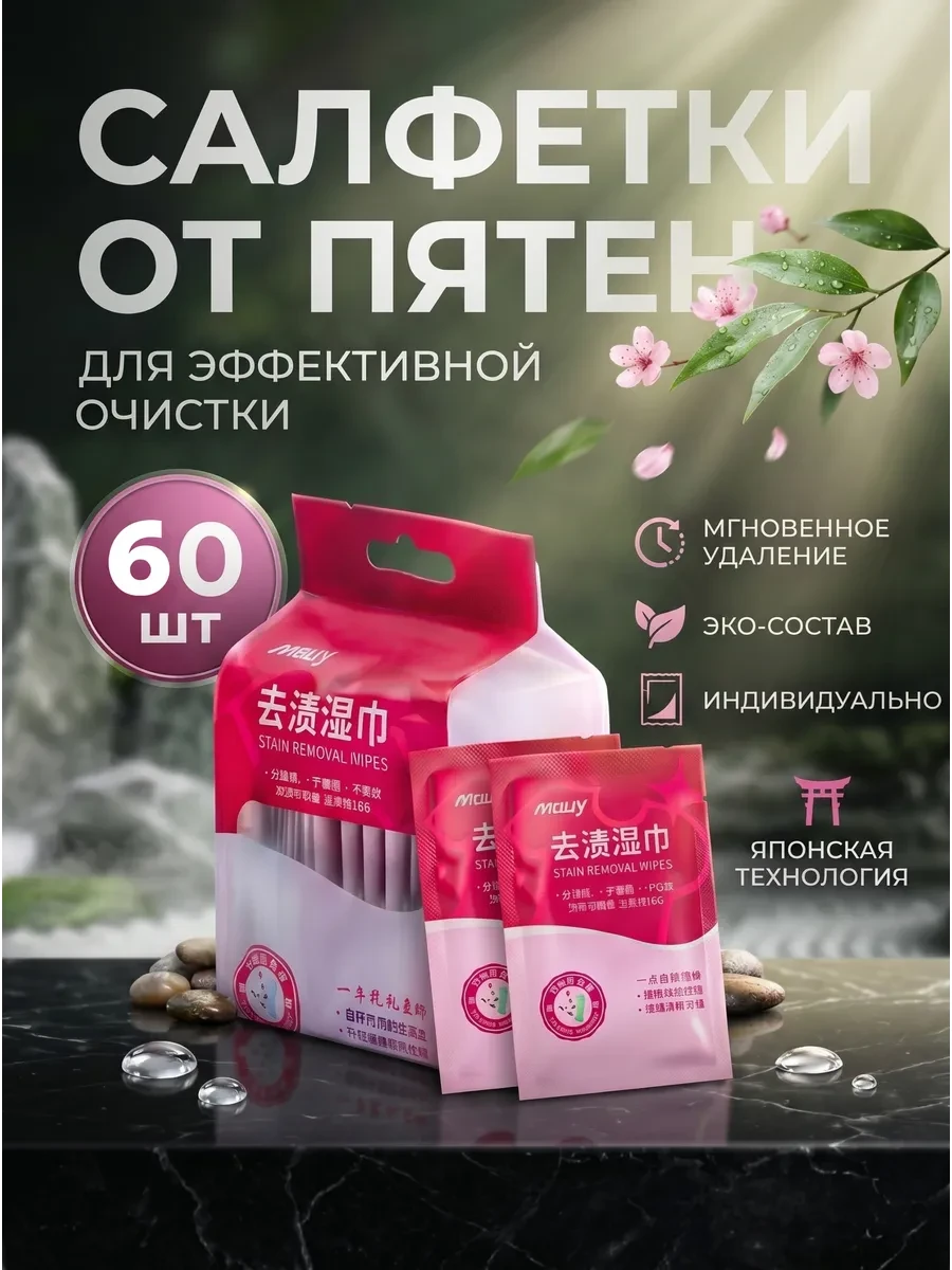 ⚡️ Салфетки от пятен на одежде влажные пятновыводящие, Салфетки для удаления пятен
