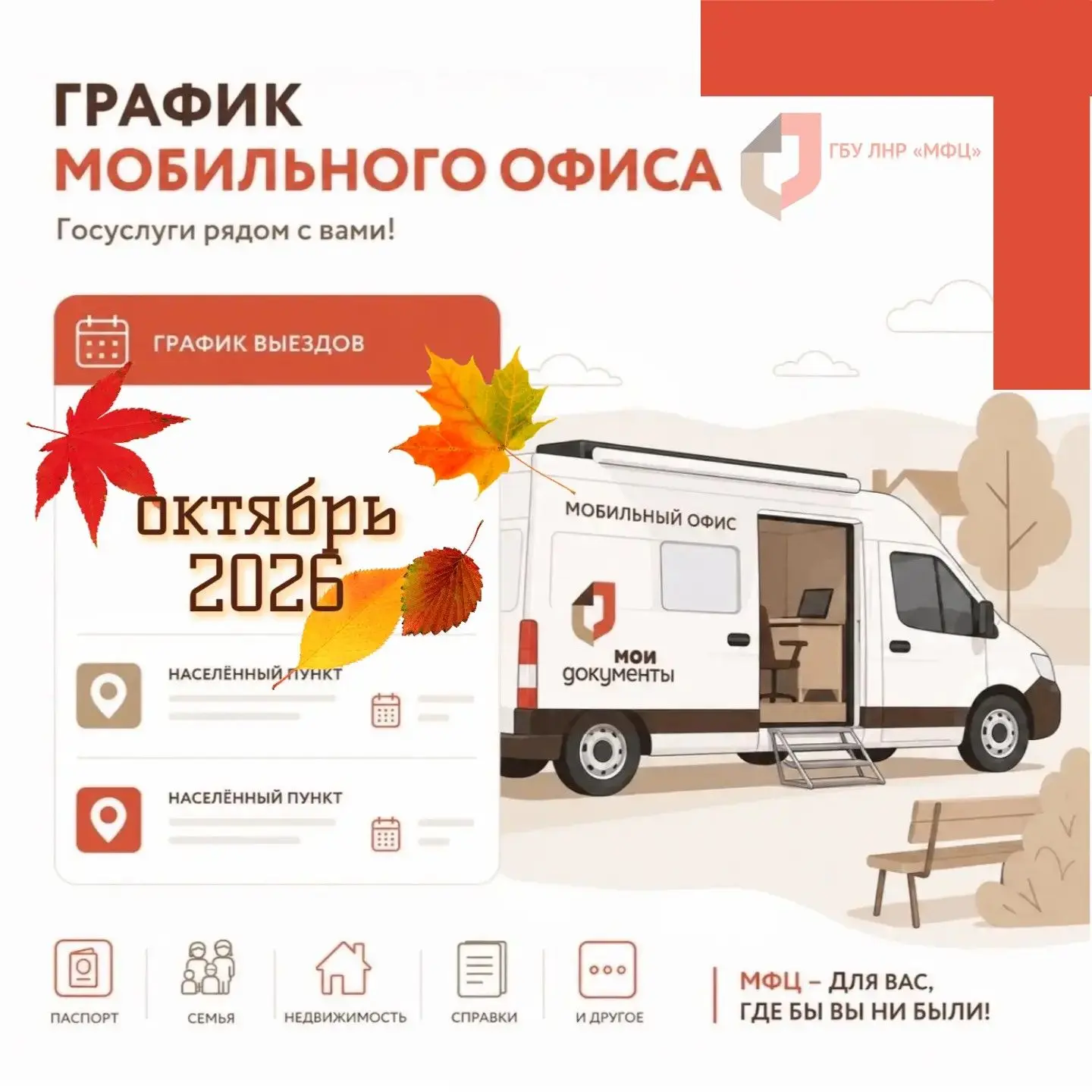 На следующей неделе мобильный офис МФЦ ЛНР посетит девять округов республики