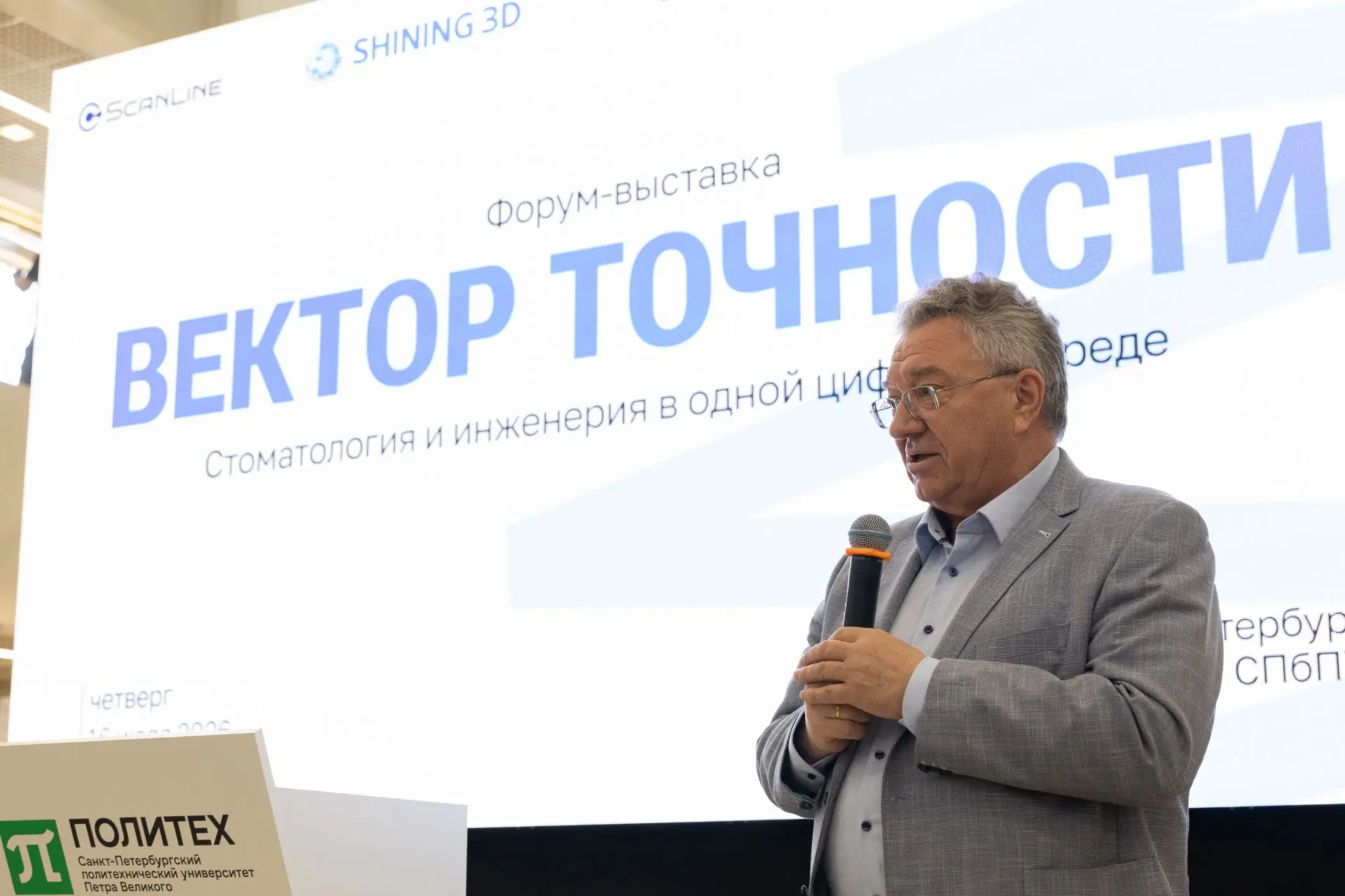 Сегодня в Политехе открылся международный форум-выставка «Вектор точности: 3D в промышленности и мед