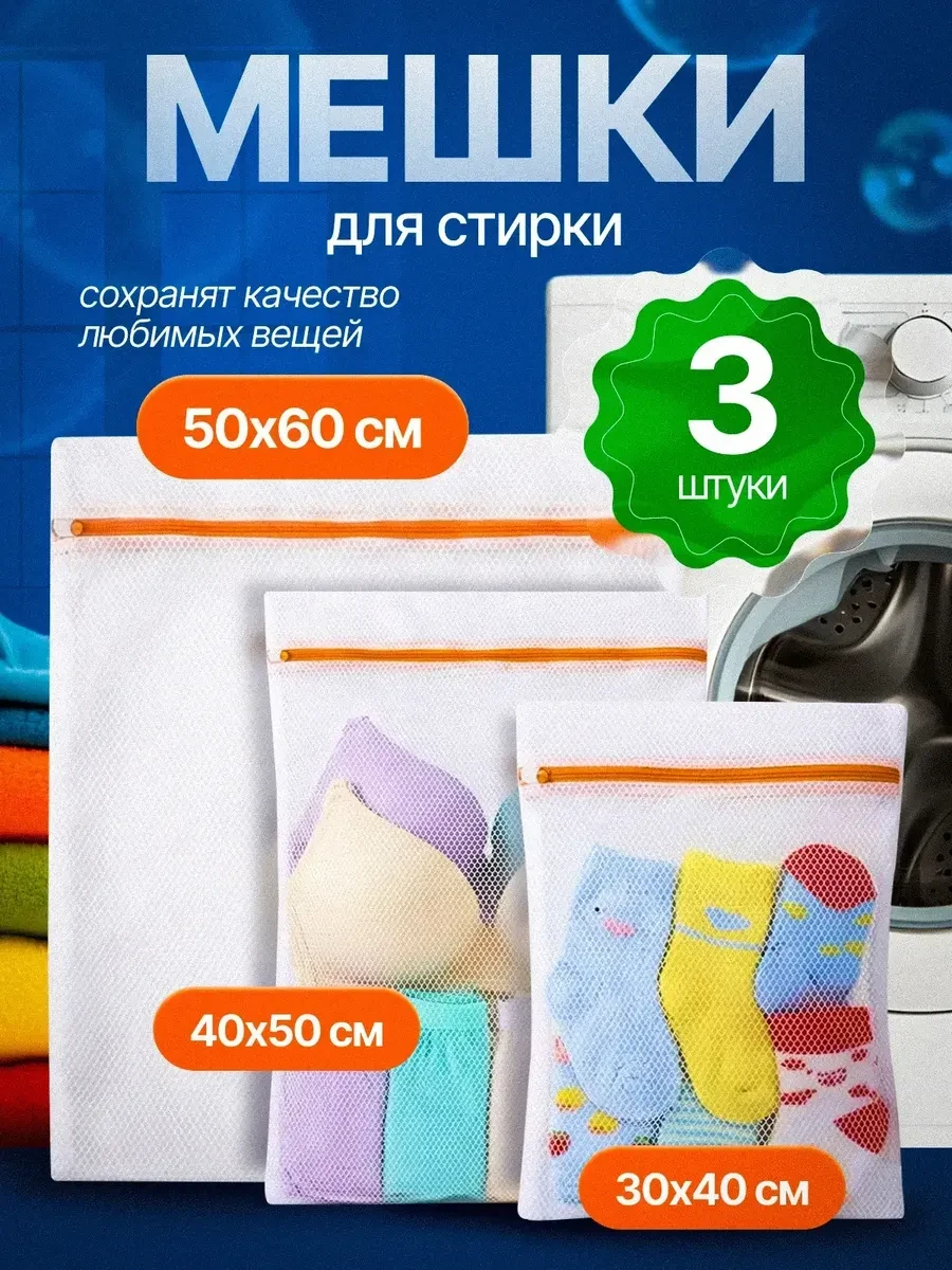 ⚡️ Мешок для стирки, Veran