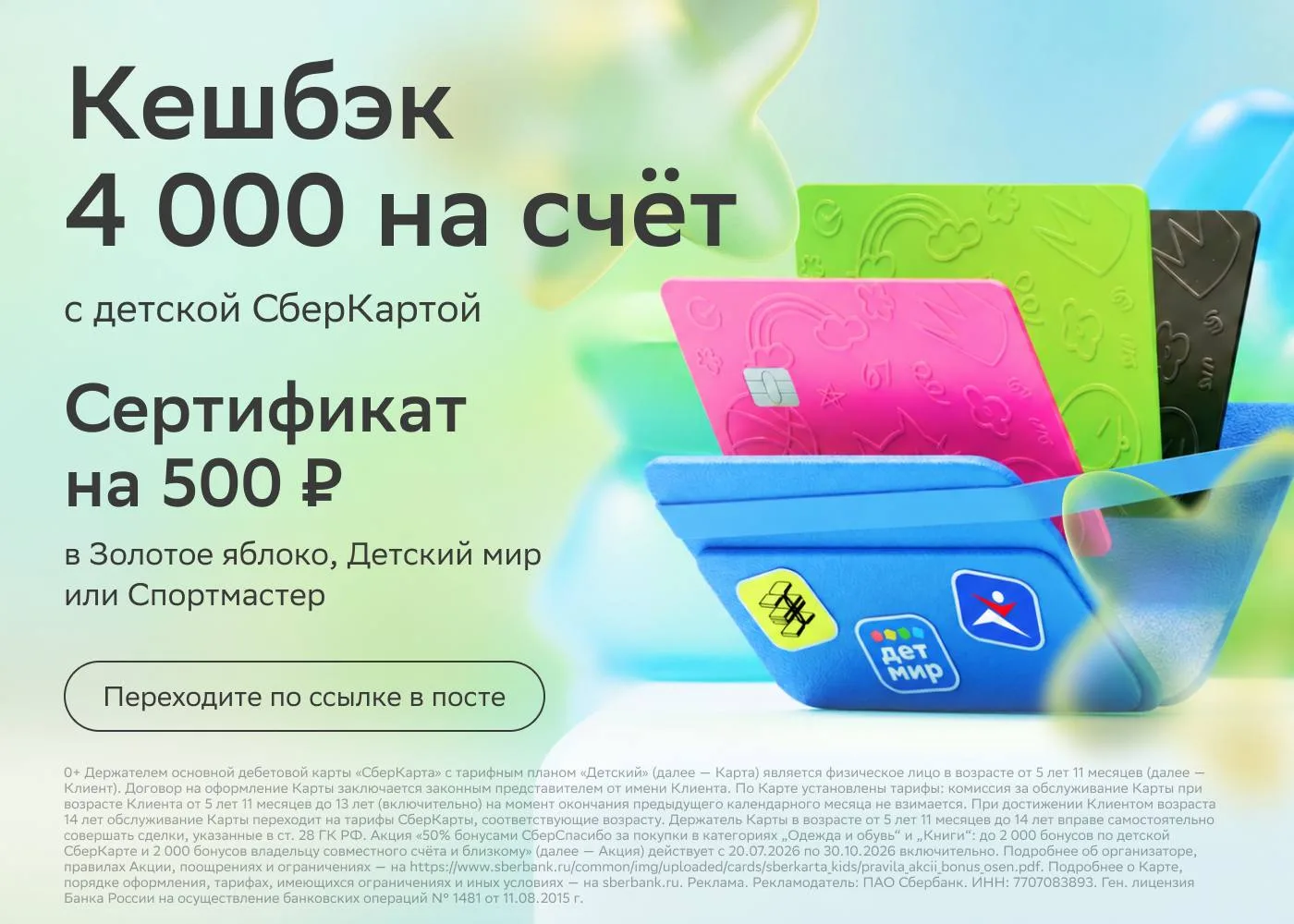 🤩Если давно думали оформить ребёнку первую банковскую карту, сейчас для этого особенно...
