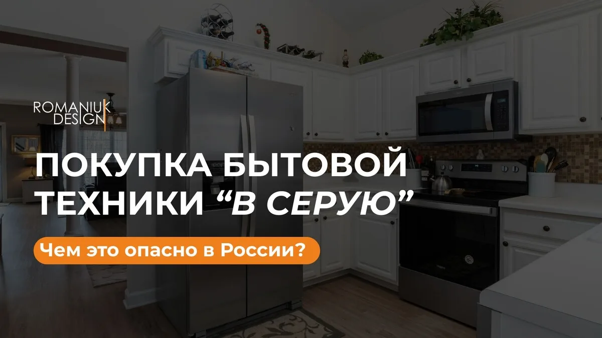 Почему покупка бытовой техники сегодня - это не задача одного дня?