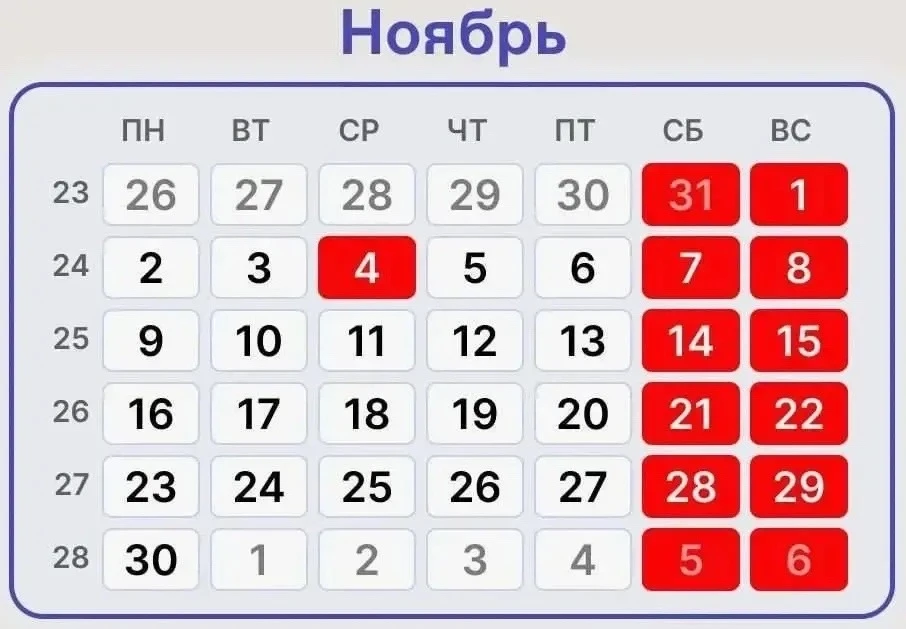 ❗️В ноябре жителей России ждет сокращенная рабочая неделя из-за празднования Дня народн...