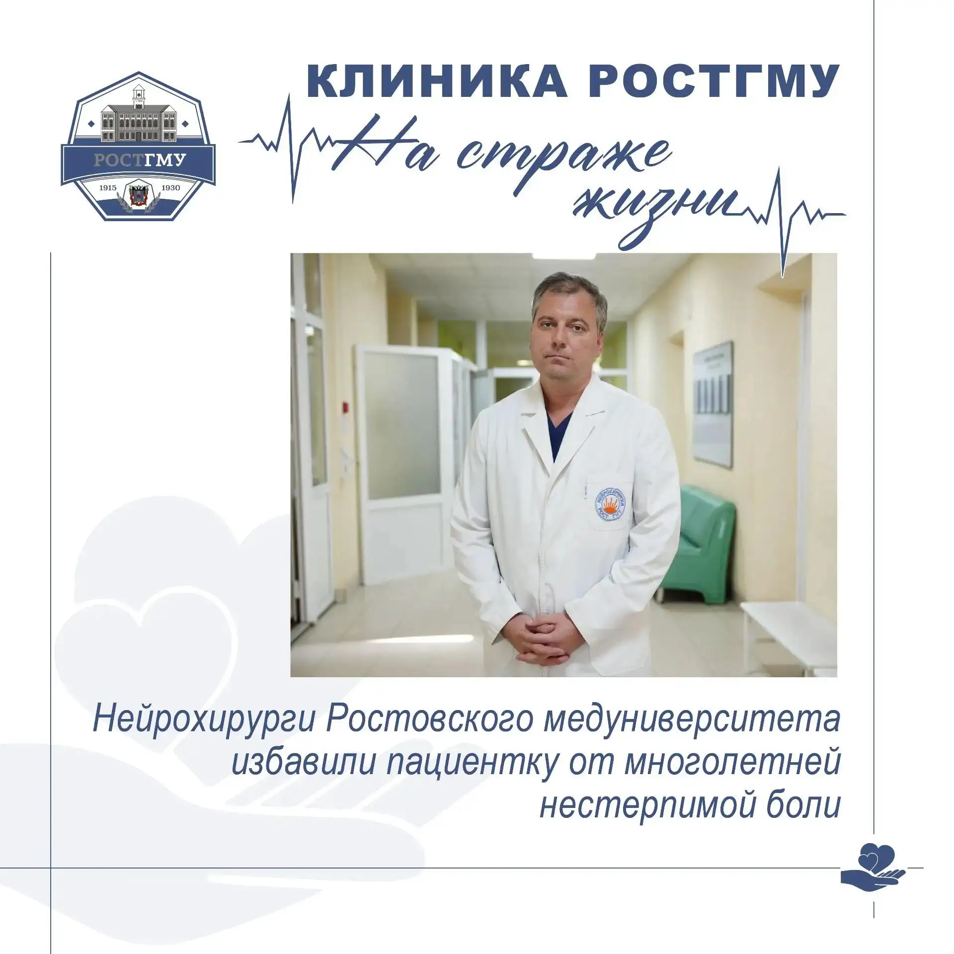 Нейрохирурги РостГМУ Минздрава России вернули к нормальной жизни женщину, которая более 10 лет страд