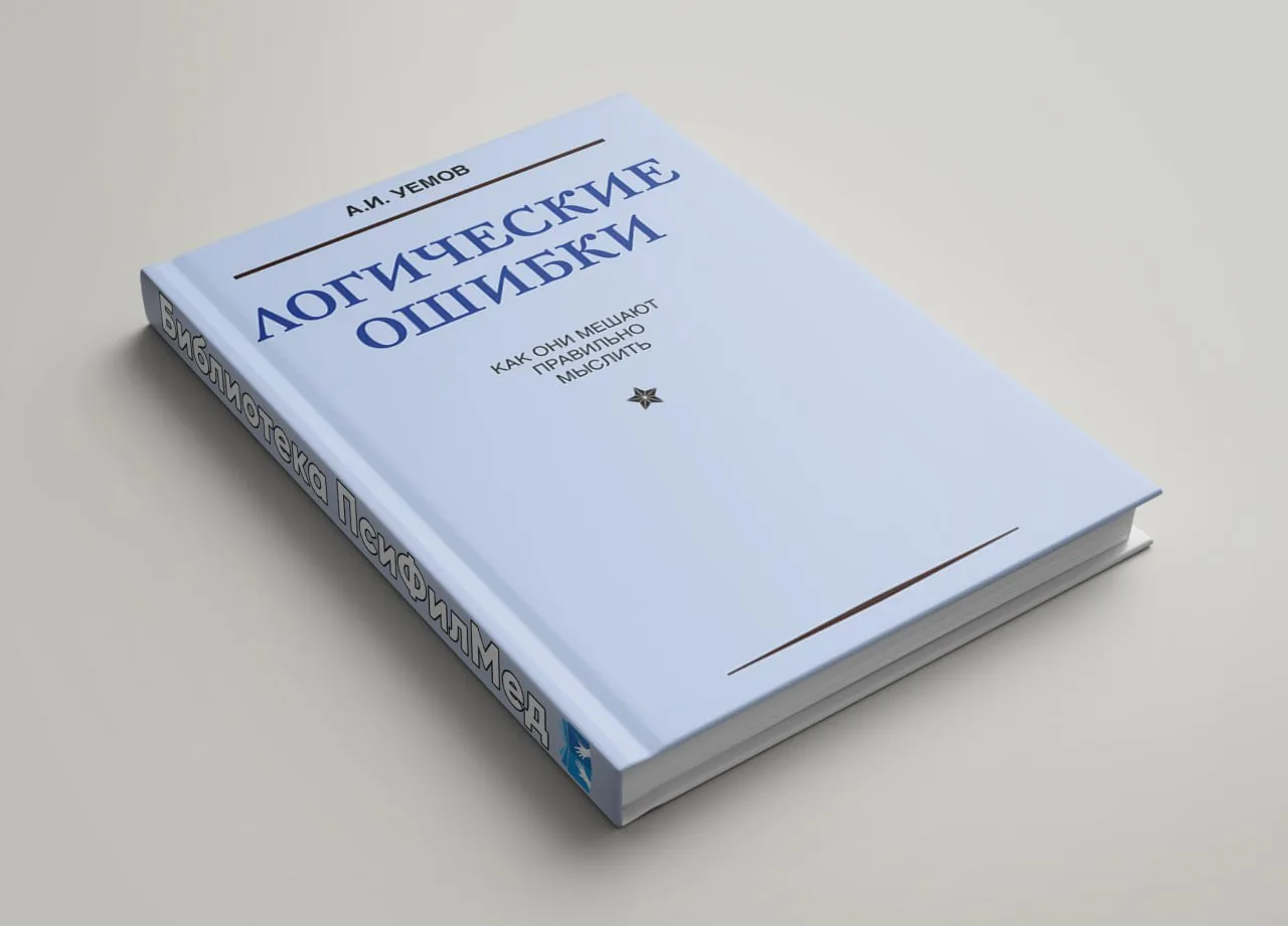 Ошибки, связанные с неистинностью мыслей, т.е. с искажением в мыслях отношений между предметами и яв