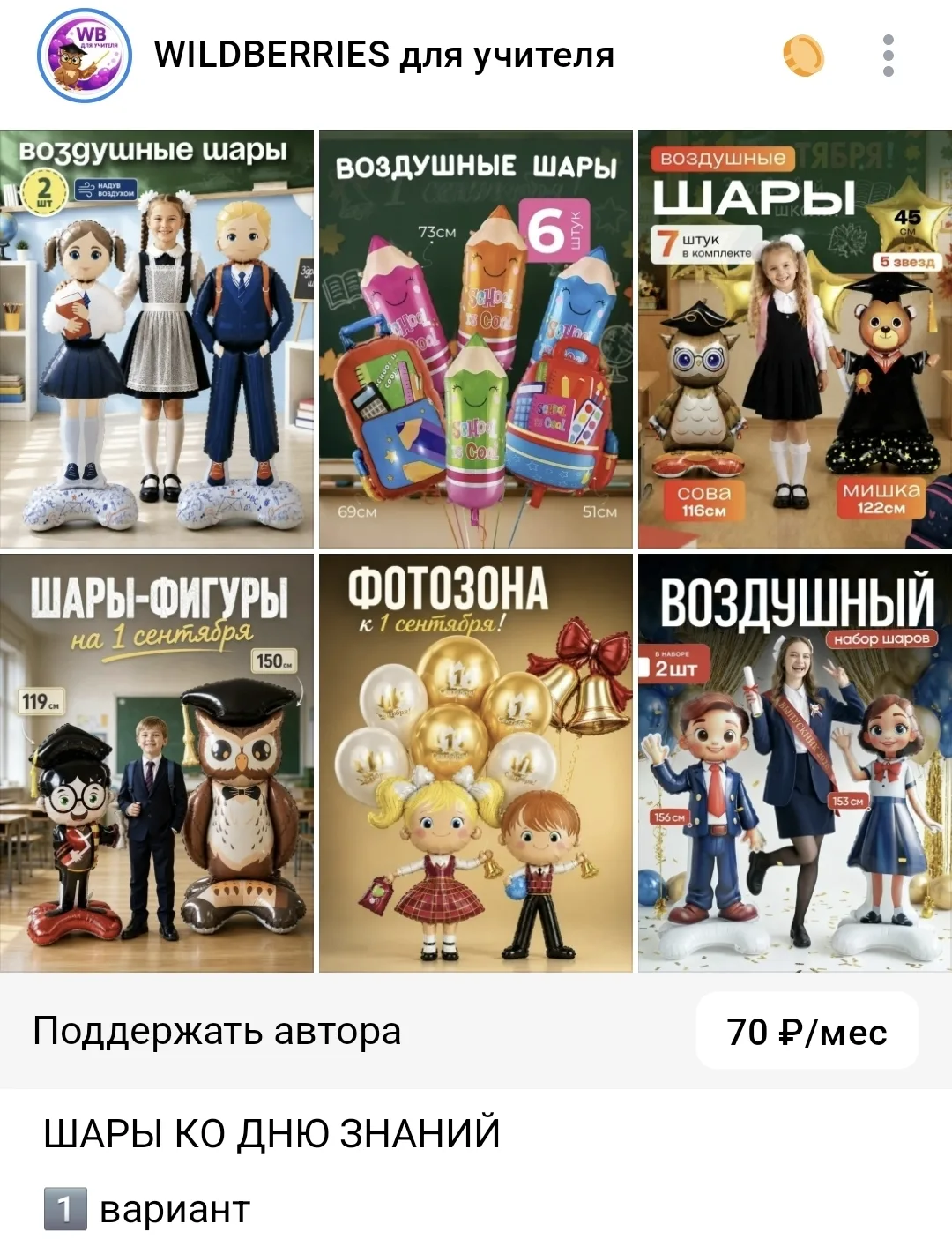 Друзья, напоминаю, что вы можете поддержать мой труд вступив в VK DONUT 👇🏼
vk.com/donut/wbforteach