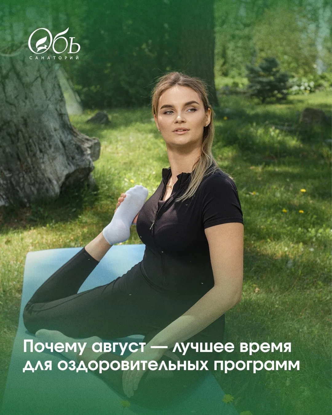 Август — месяц, когда лето уже не такое знойное, а осень ещё не вступила в свои права. ...