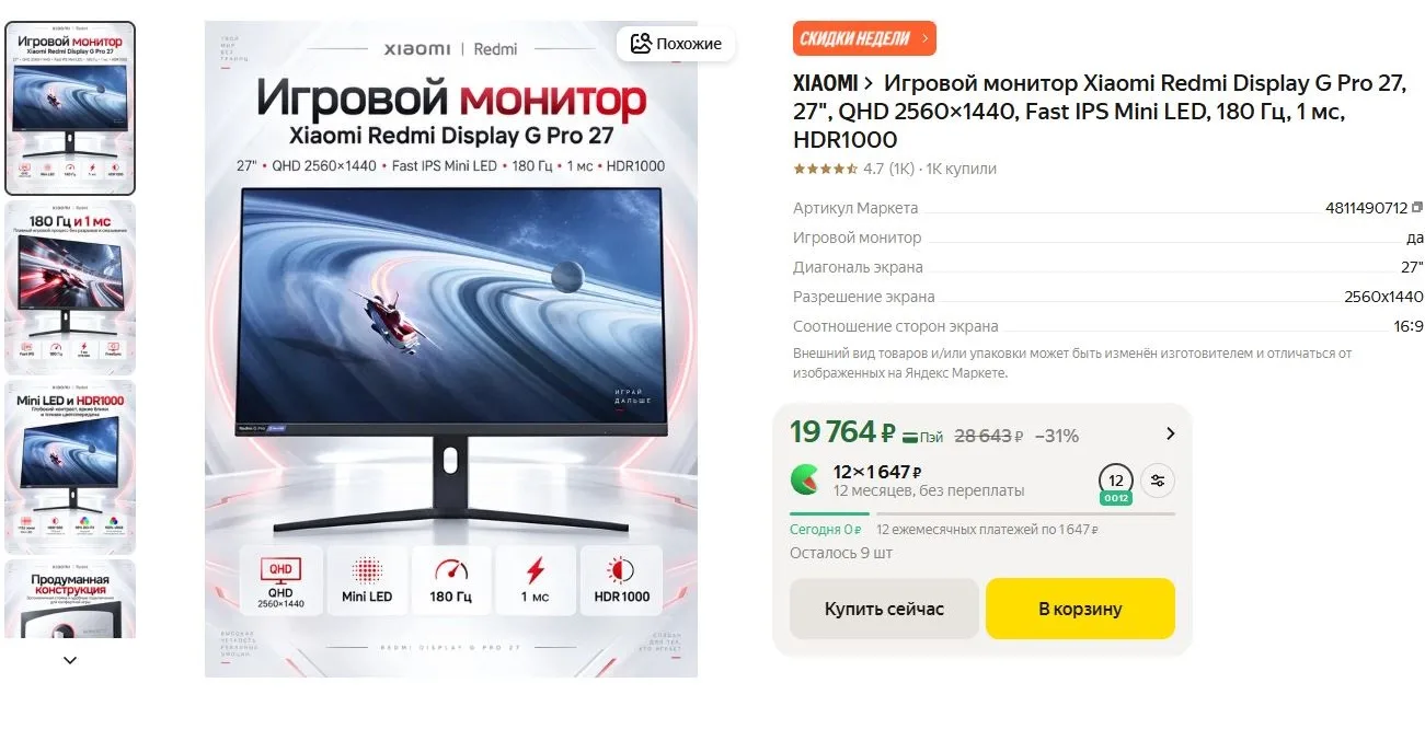 ⚡️Монитор Xiaomi Redmi G Pro 27