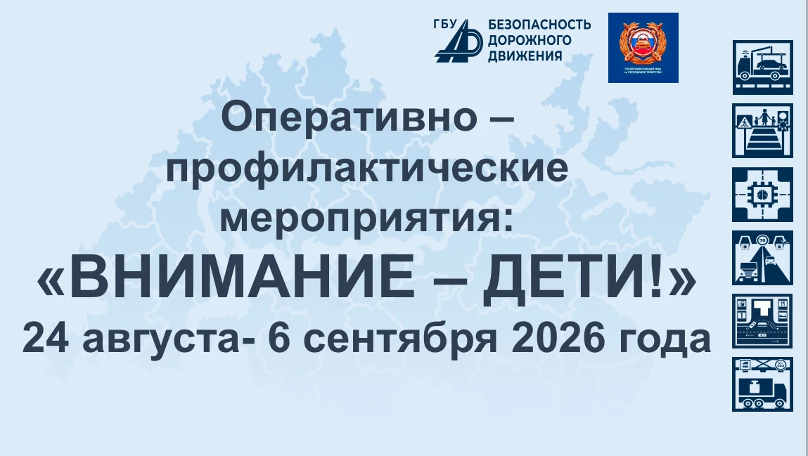 🚸ВНИМАНИЕ – ДЕТИ!: В БУГУЛЬМЕ СТАРТУЕТ ПРОФИЛАКТИЧЕСКАЯ АКЦИЯ ПО БЕЗОПАСНОСТИ ДОРОЖНОГ...