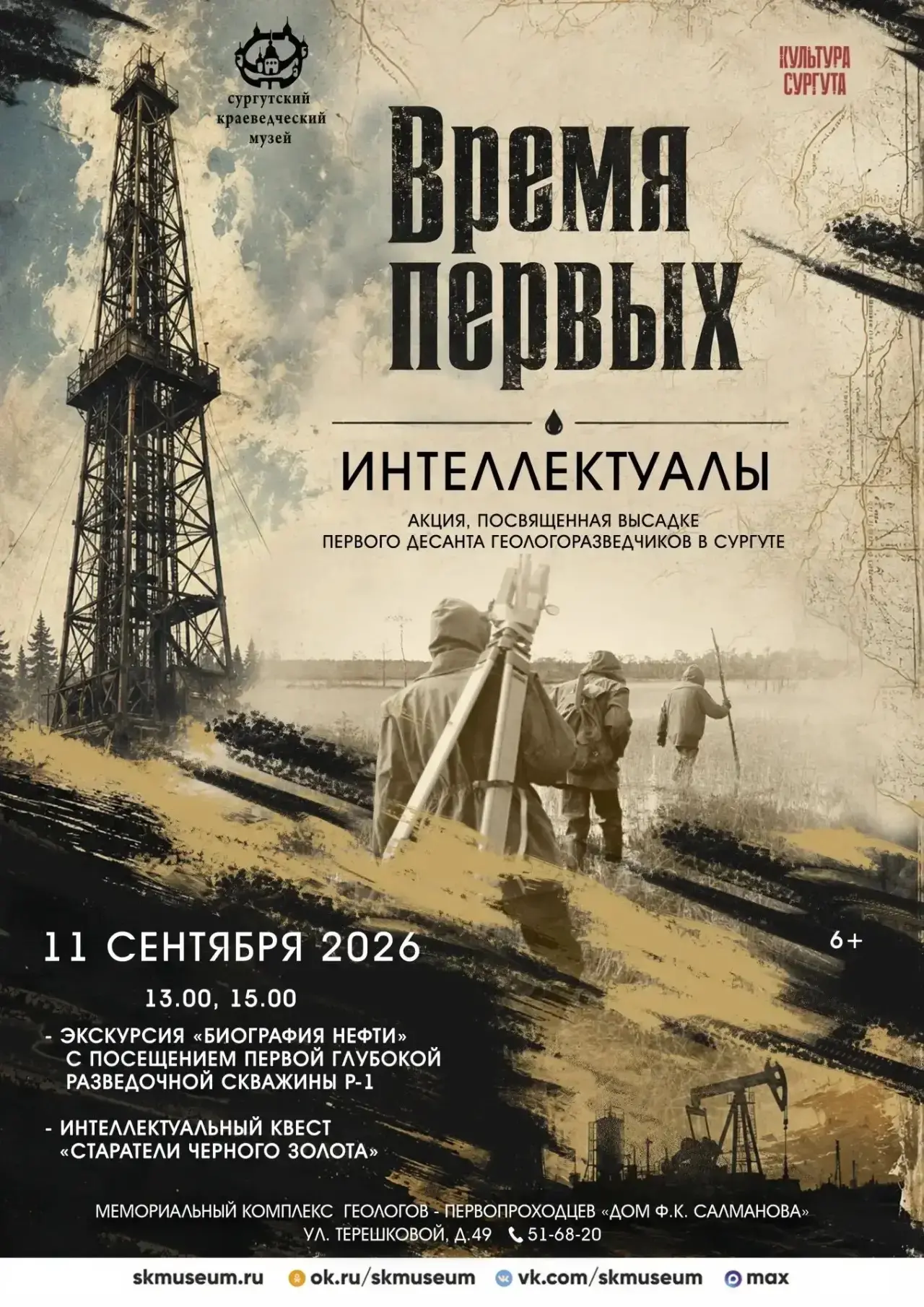 13 сентября 1957 года в Сургуте высадился первый десант геологоразведчиков под руководс...