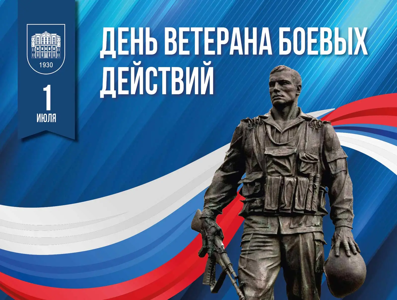 Уважаемые ветераны боевых действий!