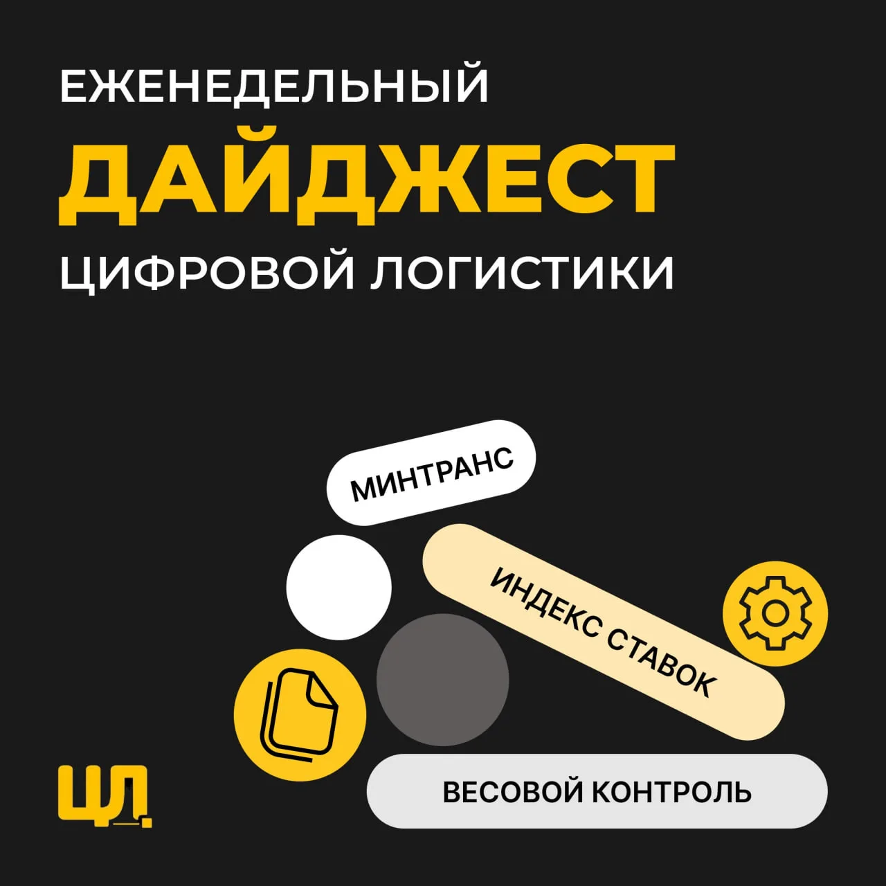 Еженедельный дайджест: главное в цифровой логистике