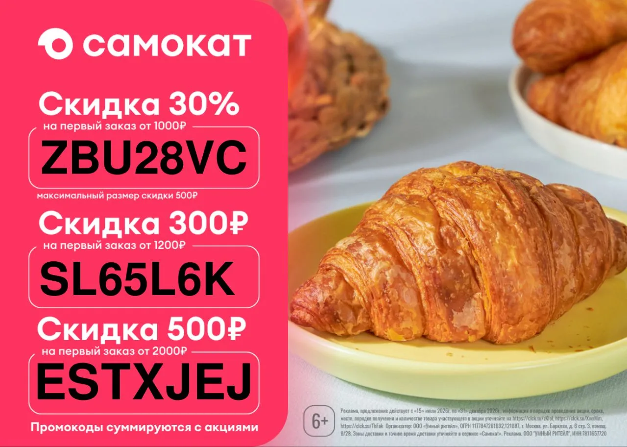 🎁 Самокат